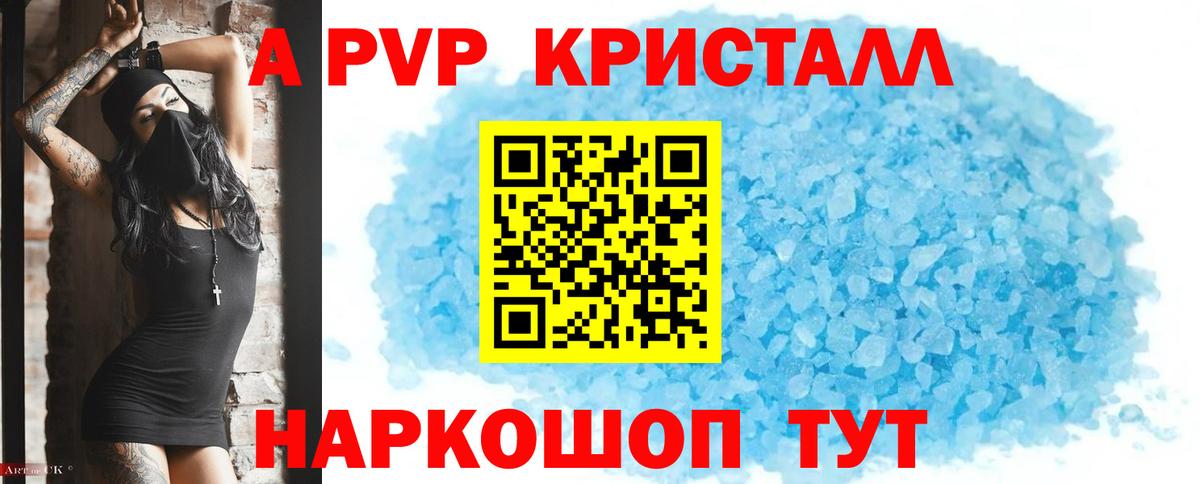 Зеленокумск  A PVP Соль  Alpha-PVP VHQ  A-PVP Crystall  Вход с VPN 