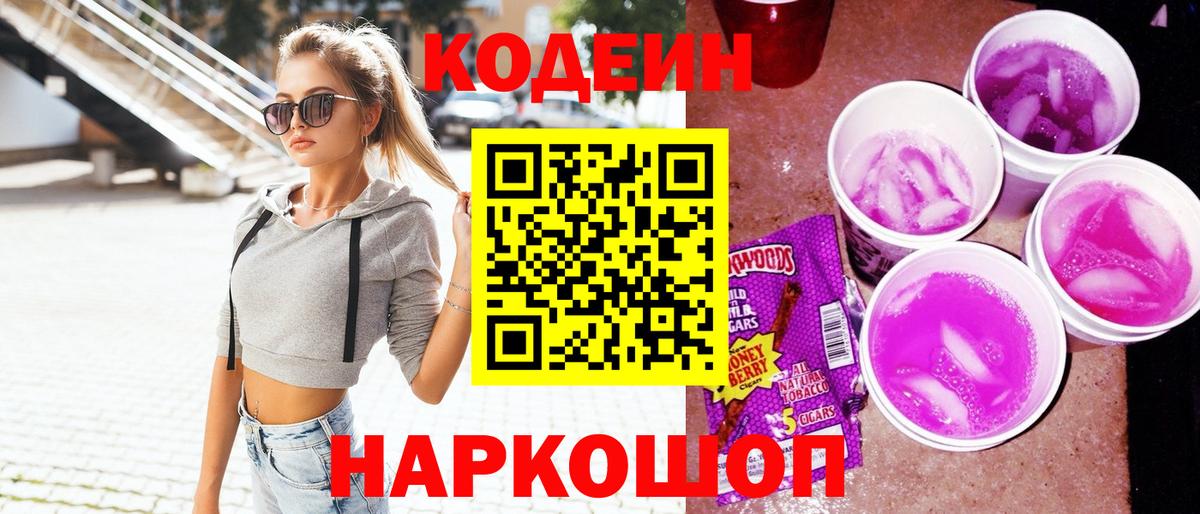 Codein Purple Drank Зеленокумск