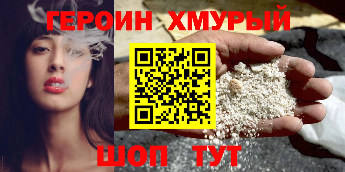 ГЕРОИН гречка  Вход с VPN  Зеленокумск 