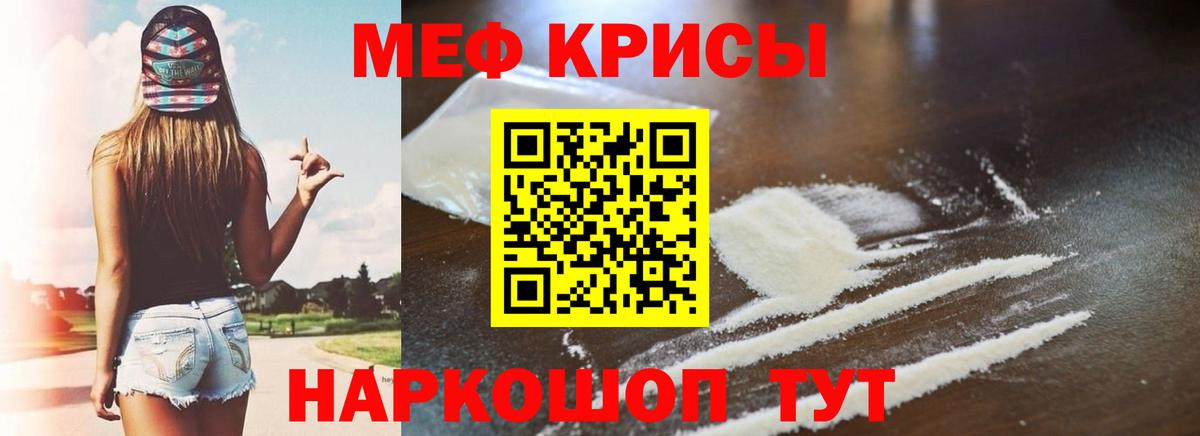 Мефедрон Зеленокумск