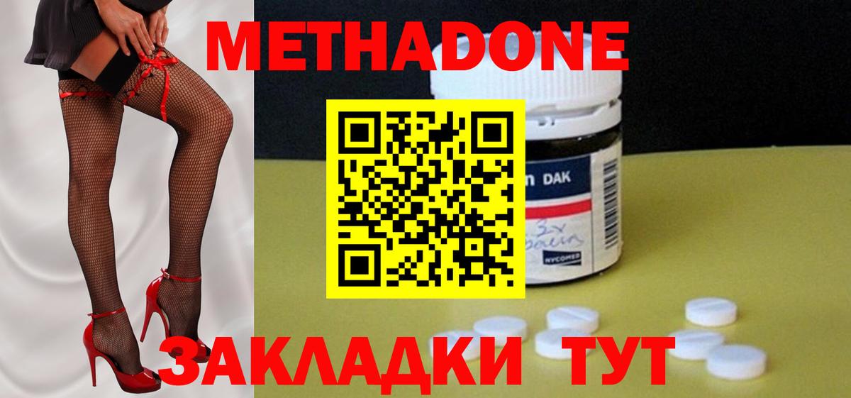Метадон мёд Зеленокумск