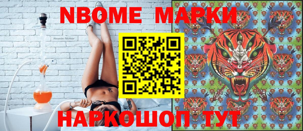 Марки N-bome 1,5мг Зеленокумск